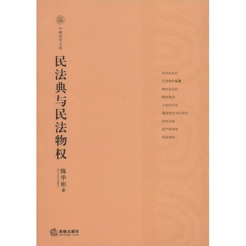 民法典与民法物权