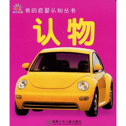 认物