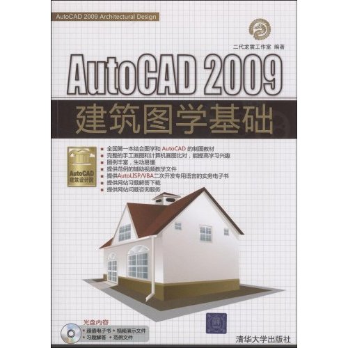 AutoCAD 2009建筑图学基础(含盘)