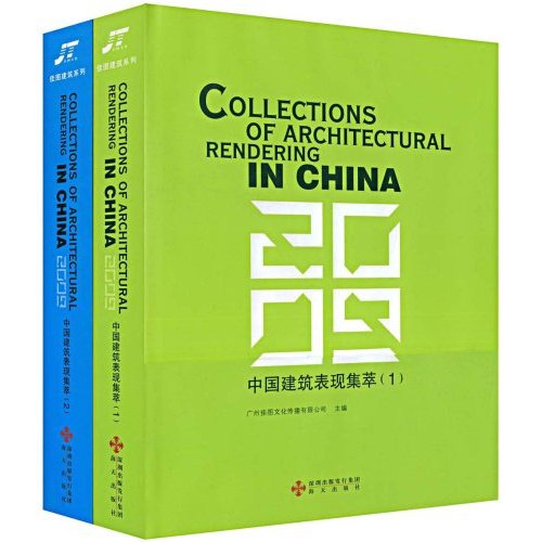 2009中国建筑表现集萃佳图(全2册)