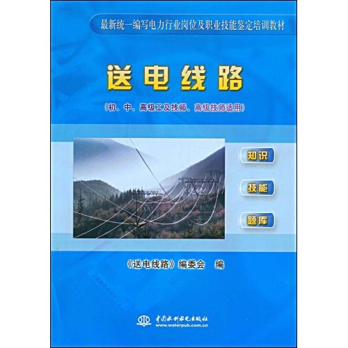 送电线路