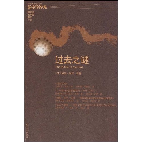 过去之谜