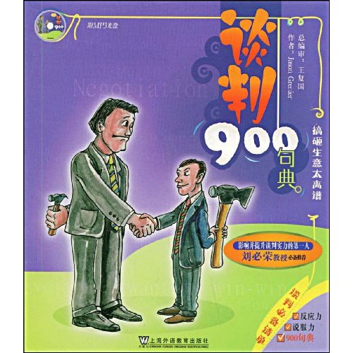 谈判900句典1MP3