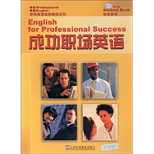 成功职场英语1MP3学生用书