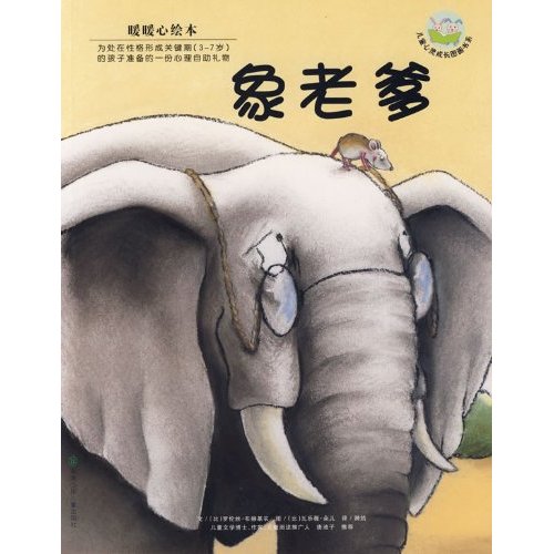 象老爹-暖暖心绘本