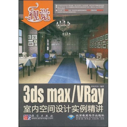 CX56053ds  max\VRay  室内空间设计实例精讲
