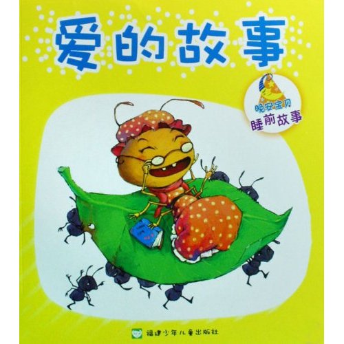 爱的故事