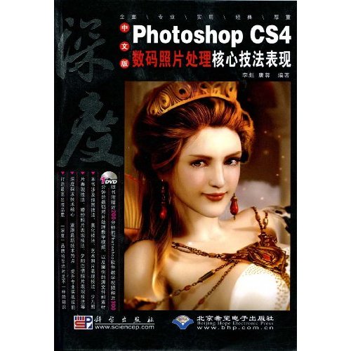 CX5614深度PHOTOSHOPCS4数码照片处理核心技法表现