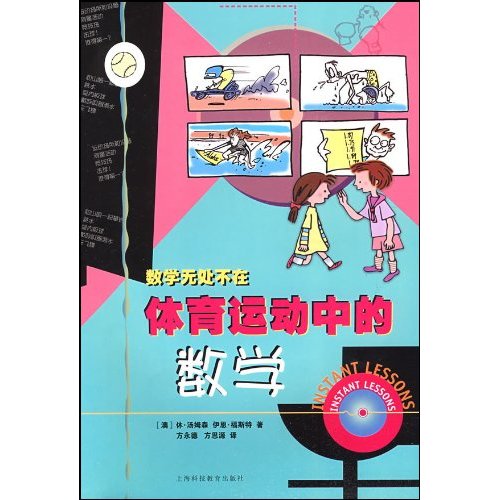 数学无处不在体育运动中的数学