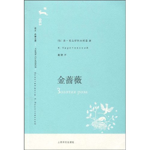 金蔷薇