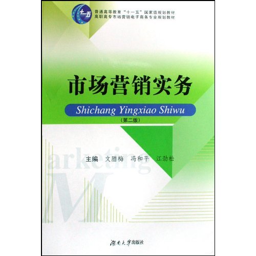 市场营销实务