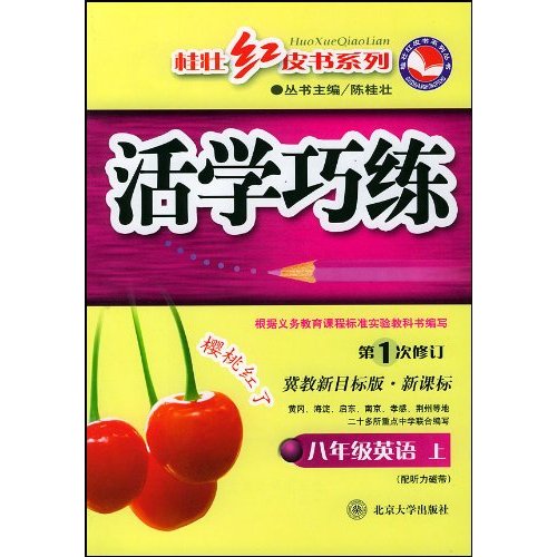 初中二年级英语(上)-适用于外研版-活学巧练课时训练百分百