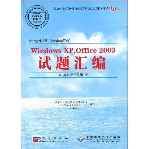 CX6406 WindowsXP,Office2003试题汇编