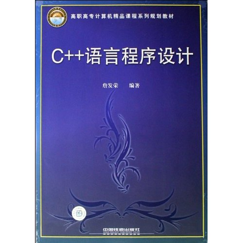 C++语言程序设计