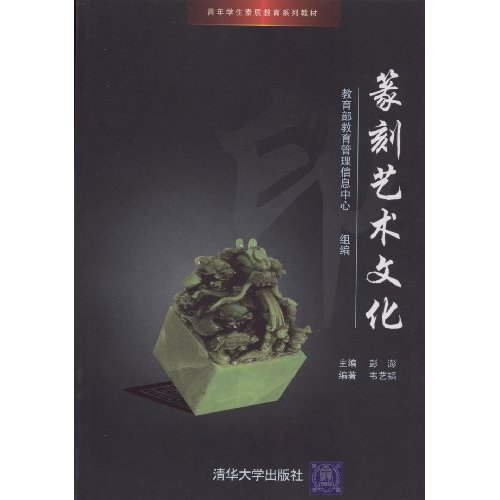 篆刻艺术文化