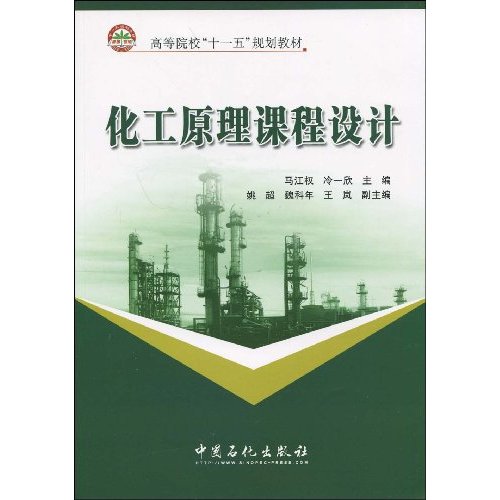 化工原理课程设计