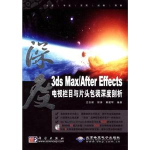 3ds Max/After EffectsĿƬͷװ-(2DVD)