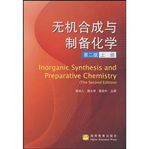 无机合成与制备化学-上册-第二版-技术教育社区