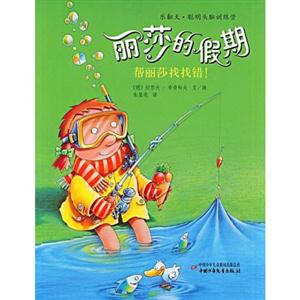 丽莎的假期-技术教育社区