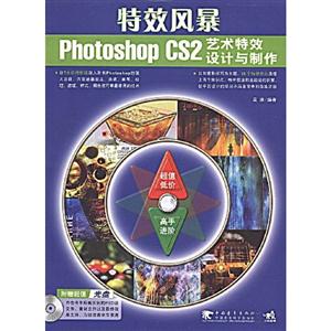 特效风暴PHOTOSHOPcs2艺术特效设计与制作-技术教育社区
