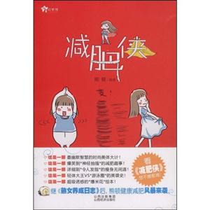 绘梦馆-减肥侠-技术教育社区