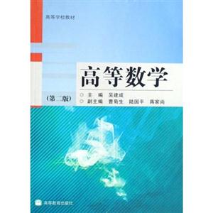 高等数学-第二版-技术教育社区