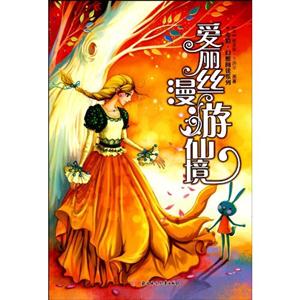 爱丽丝漫游仙境-技术教育社区