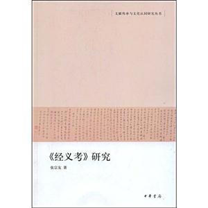 《经义考》研究-技术教育社区