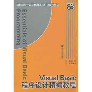 Visual Basic程序设计精编教程-技术教育社区