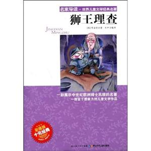 狮王理查-彩插版-技术教育社区