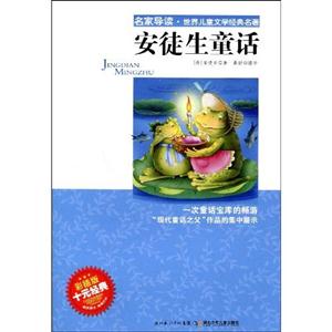 安徒生童话-彩插版-技术教育社区