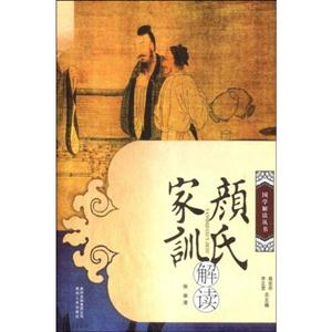 颜氏家训解读-技术教育社区