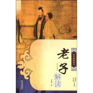 老子解读-技术教育社区