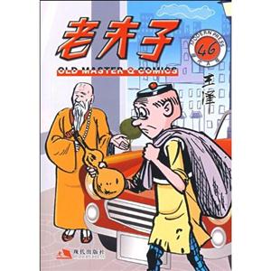 《老夫子46-50》【價格 目錄 書評 正版】_中圖網(原中國圖書網)