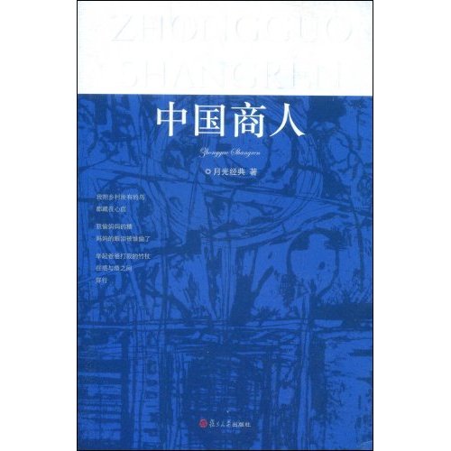 中国商人