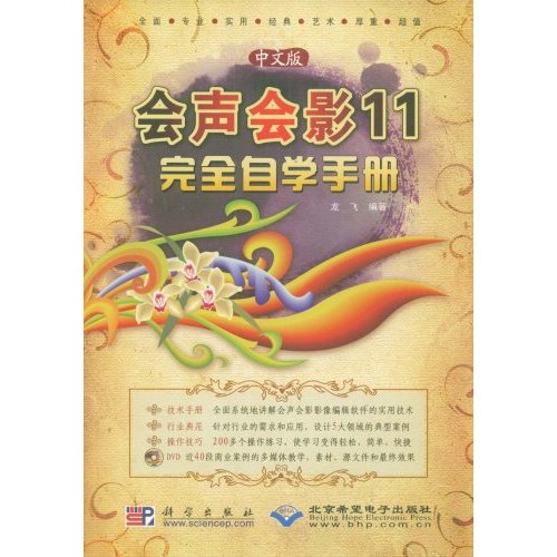 CX5571中文版会声会影11完全自学手册
