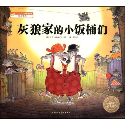 灰狼家的小饭桶们