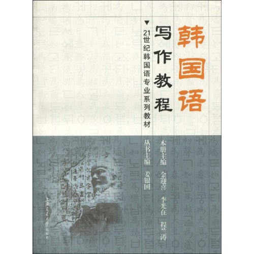 韩国语写作教程