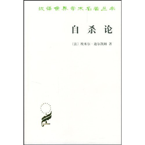 自杀论