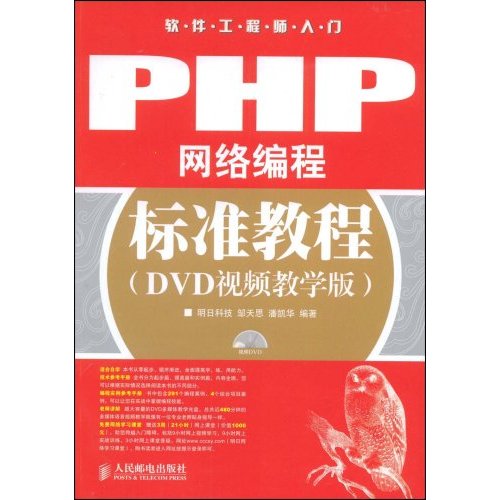 PHP网络编程标准教程