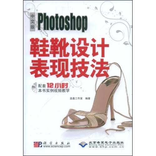 CX5579 Photoshop鞋靴设计表现技法