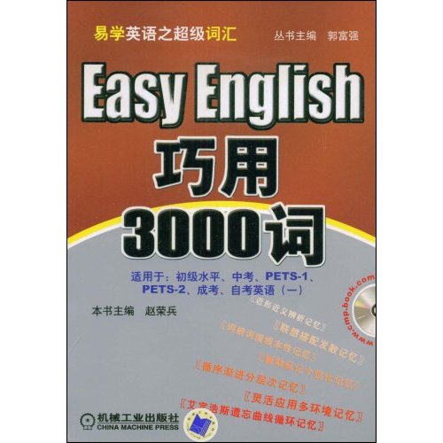 巧用3000词(附光盘)