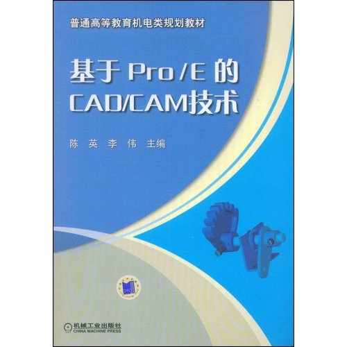 基于Pro/E的CAD/CAM技术(附光盘)