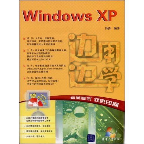 边学边用Windows XP(含盘)