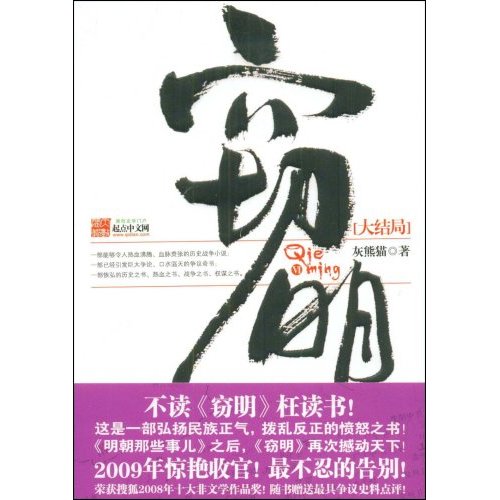 窃明(大结局)
