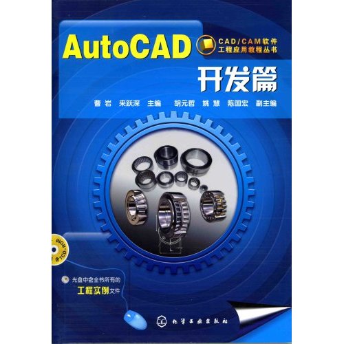 AutoCAD开发篇(附光盘)