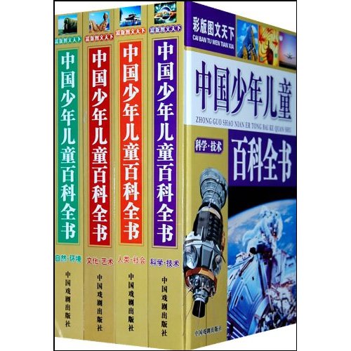 中国少年儿童百科全书-(全4册)-彩版图文天下