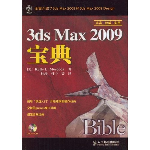 3ds Max2009宝典(含光盘)
