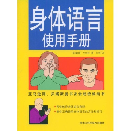 身体语言使用手册(26.00)