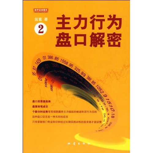 主力行为盘口解密(2)(2009/03)